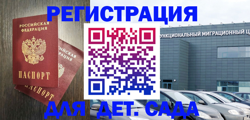 прописка для школы в Кяхте